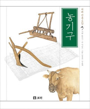 농기구(겨레전통 도감 4)