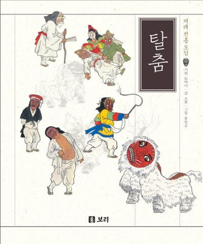 탈춤(겨레전통 도감 5)