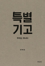 특별 기고
