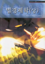 법경제학(상)