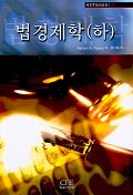 법경제학(하)