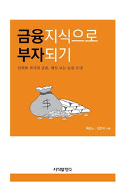 금융지식으로 부자되기
