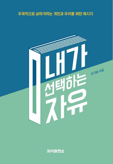 내가 선택하는 자유