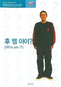후 엠 아이(파워스톰 시리즈 1)