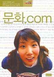 문화 닷 COM(파워스톰 시리즈 3)