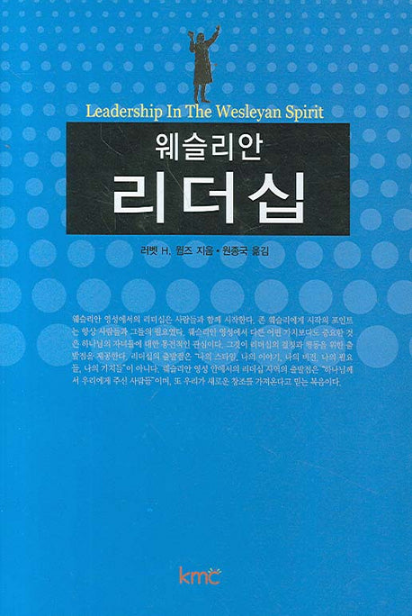 웨슬리안 리더십(양장본 HardCover)