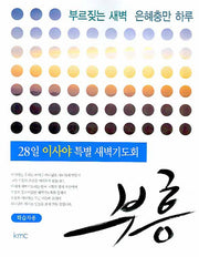부흥(학습자)(28일 이사야 특별 새벽기도회)