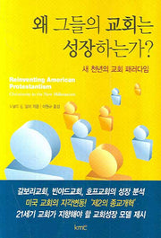 왜 그들의 교회는 성장하는가