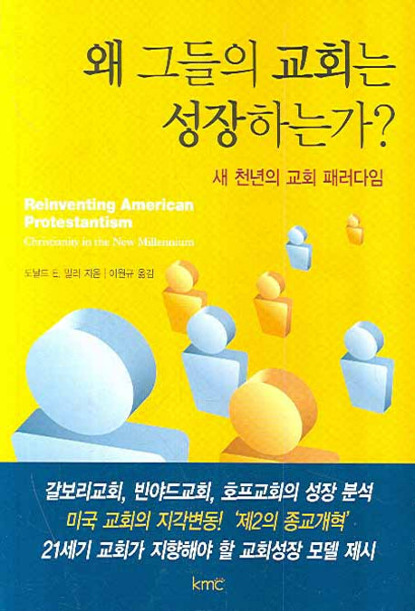 왜 그들의 교회는 성장하는가