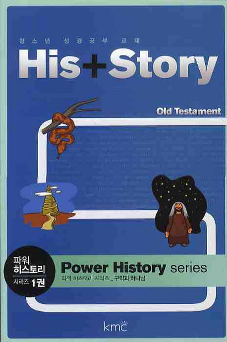 HIS STORY(파워 히스토리 시리즈 1)