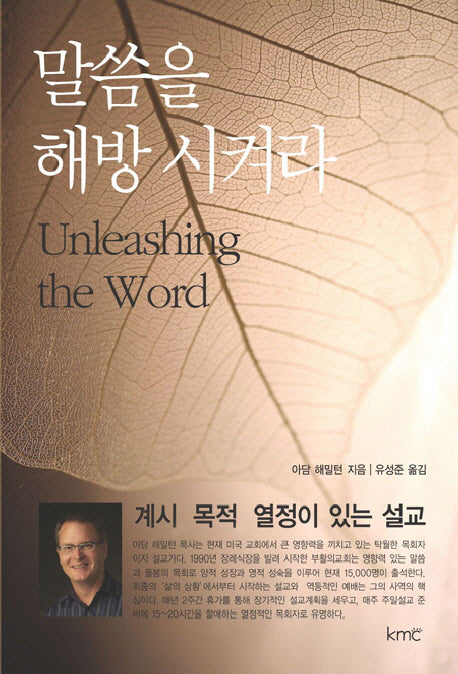 말씀을 해방시켜라