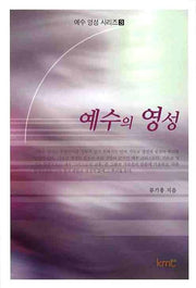예수의 영성(예수 영성 시리즈 3)