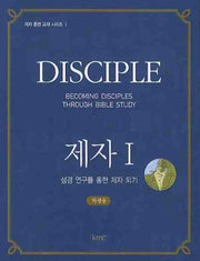 제자 1(성령 연구를 통한 제자 되기)(학생용)