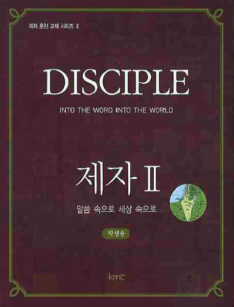 제자 2(학생용)