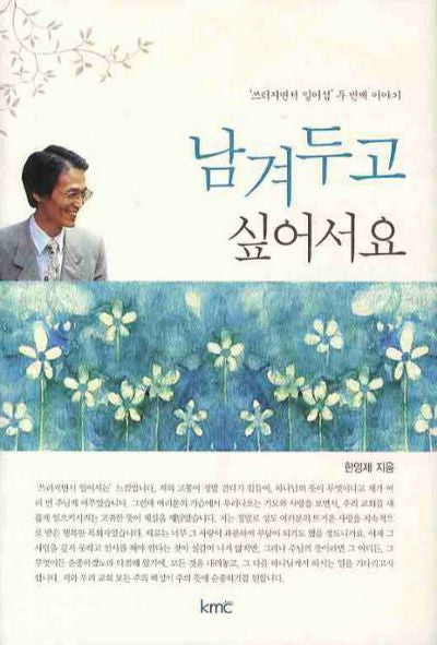 남겨두고 싶어서요(양장본 HardCover)