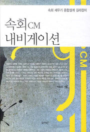 속회CM 내비게이션