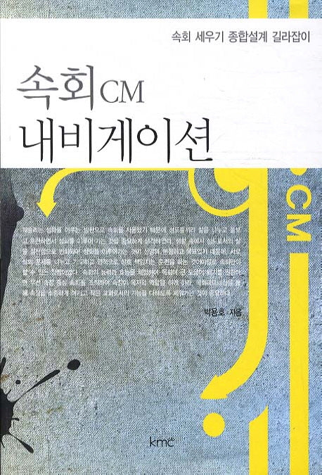 속회CM 내비게이션