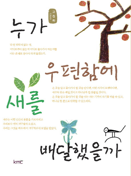 누가 우편함에 새를 배달했을까
