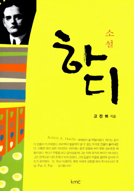 하디(소설)