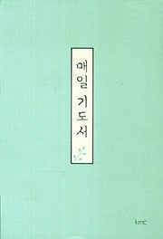 매일 기도서(양장본 Hardcover)