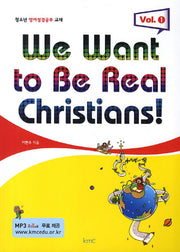 We Want to Be Real Christians(청소년 영어성경공부 교재 1)