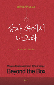 상자 속에서 나오라