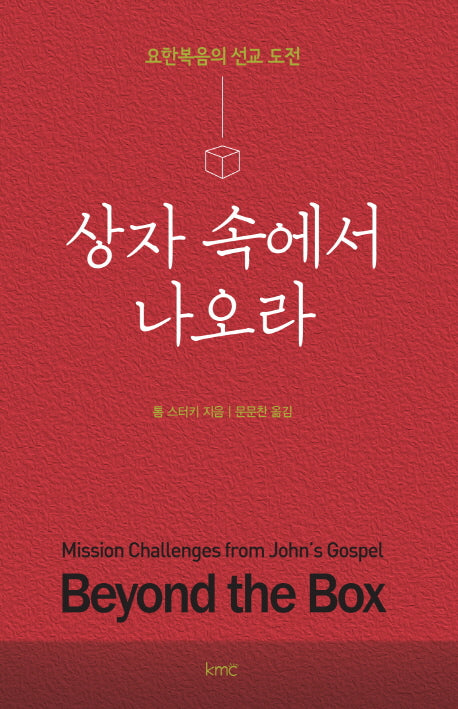 상자 속에서 나오라