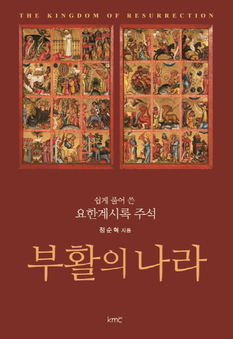 부활의 나라