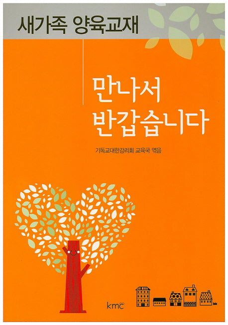만나서 반갑습니다