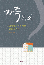 가족목회