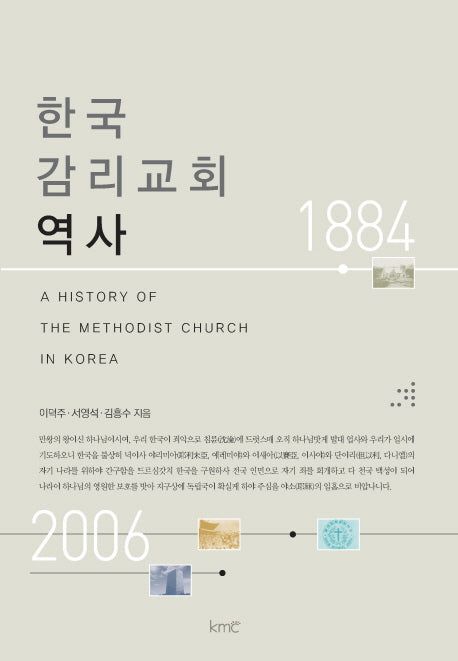 한국 감리교회 역사
