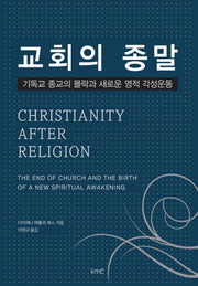 교회의 종말