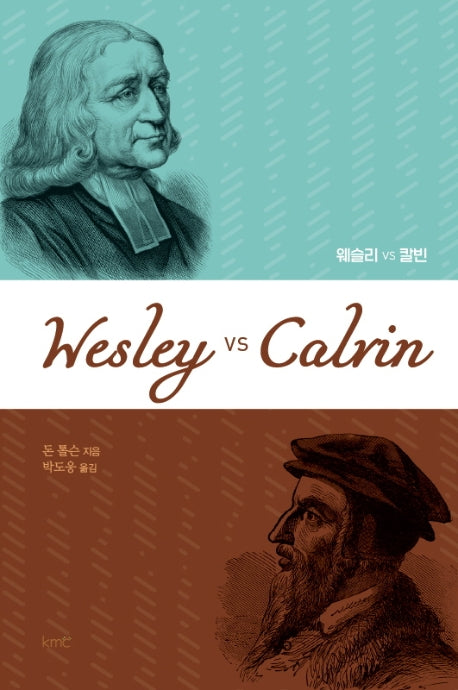 웨슬리 VS 칼빈