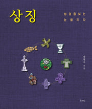 상징