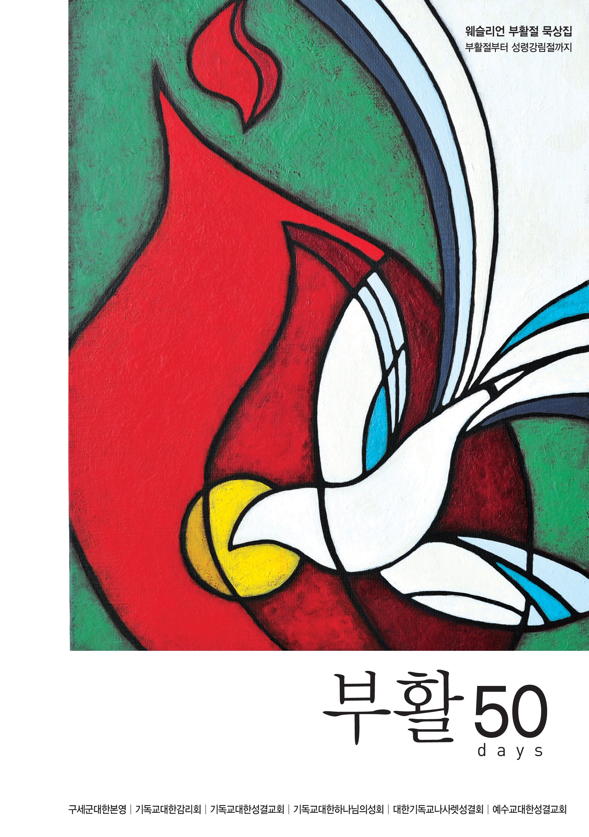 부활50days