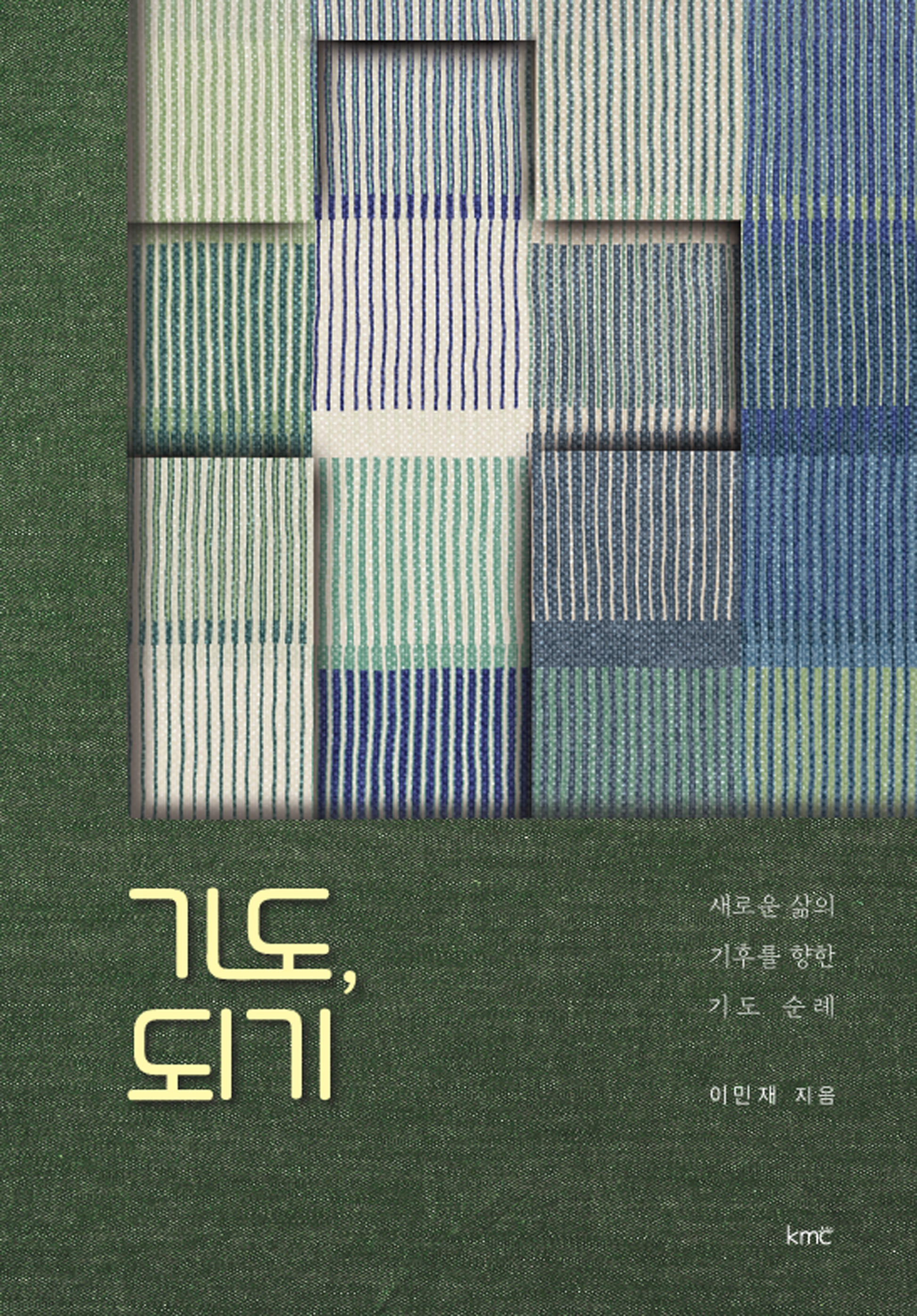 기도, 되기