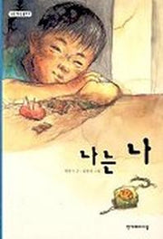 나는 나