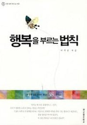 행복을 부르는 법칙