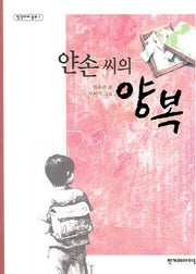 얀손 씨의 양복(징검다리 동화 1)