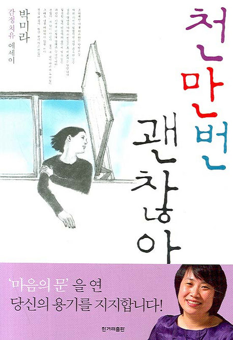 천만번 괜찮아