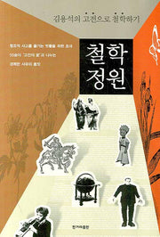 철학 정원