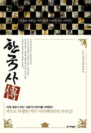 한국사전