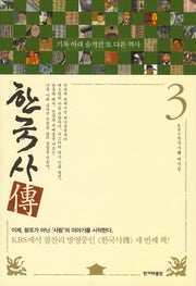 한국사전 3