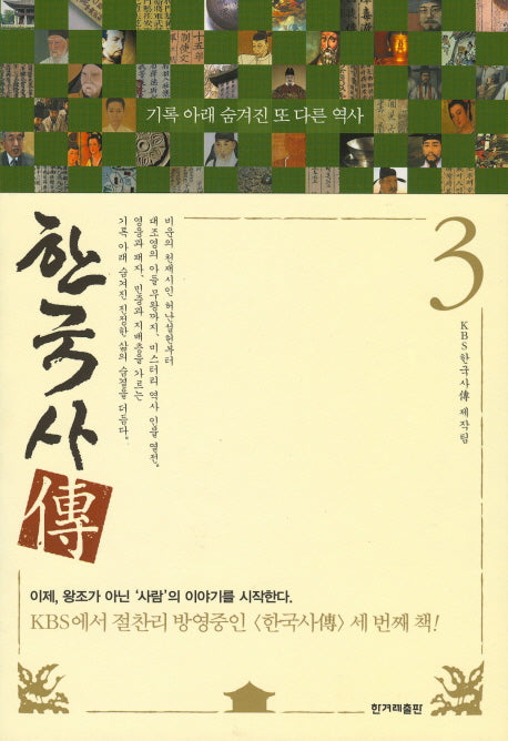한국사전 3