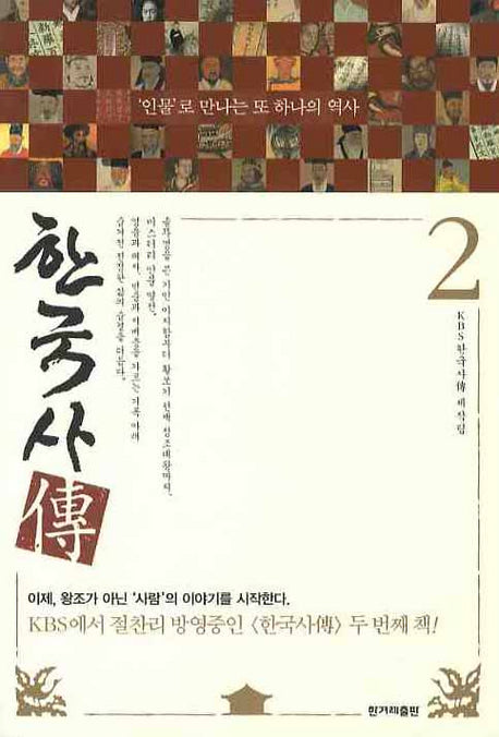 한국사전 2