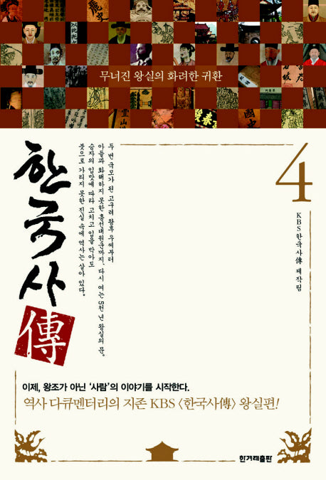 한국사 전 4
