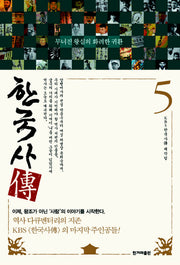 한국사 전 5