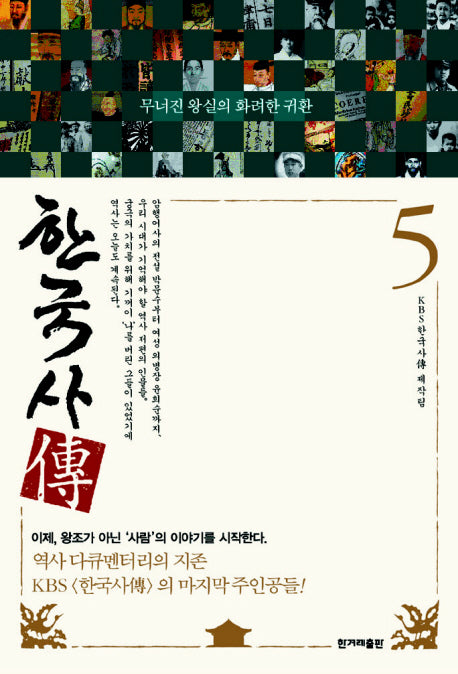 한국사 전 5