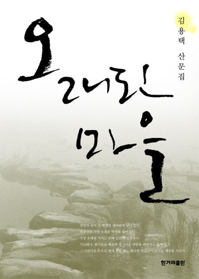 오래된 마을