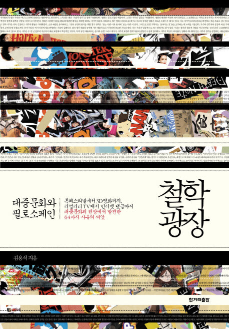 철학 광장